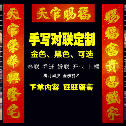 天官赐福结婚嫁新居搬家定制门贴