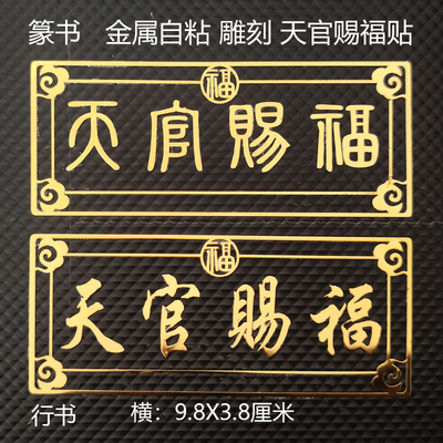 门神天官赐福门贴手机贴大门对门卧室梯门破化解决挂件房间卫生间