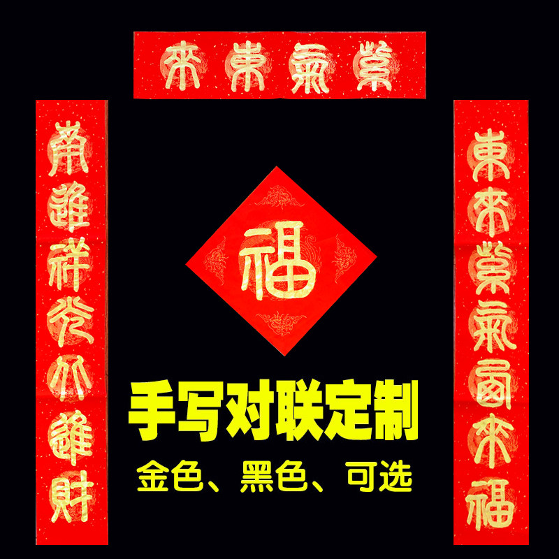 2022篆书紫气东来装饰画 手写对联定制春联过年嫁女乔迁新居婚联