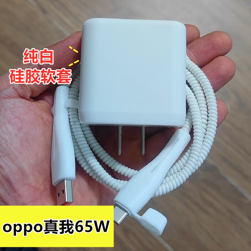 适用OPPO A2pro 67W充电器Reno7/6/FindX3pro数据线保护套65W绕绳