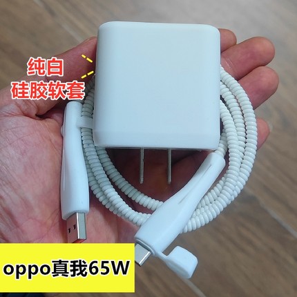 适用OPPO A2pro 67W充电器Reno7/6/FindX3pro数据线保护套65W绕绳