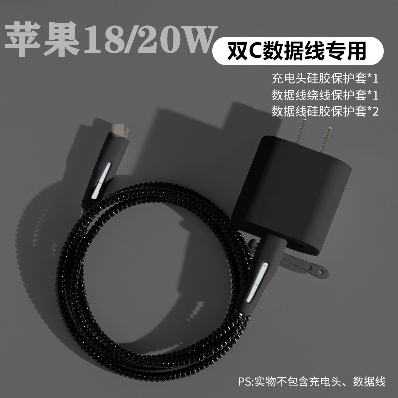 苹果15 pro 13充电器硅胶数据线保护套ipad 20w iPhone12/14线套