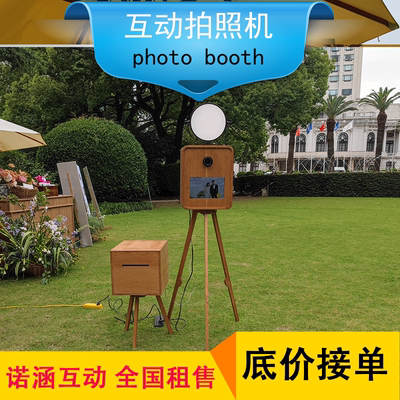 互动拍照机 photobooth 自拍盒子 婚礼大头贴复古自拍机租售