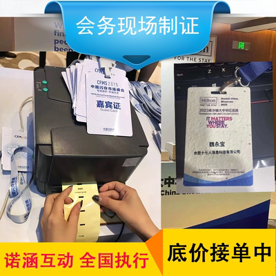 会务系统 会议展会现场胸牌打印 扫码签到制证 活动吊牌制作 执行