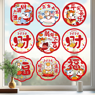 新年窗花2026新款马年橱窗玻璃贴静电贴墙贴纸春节过年装饰品布置