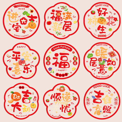 乔迁之喜窗花新居布置装饰静电贴玻璃贴福字门贴新房搬家入宅用品