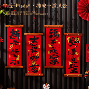 新年装饰挂件福字家用入户门挂饰过年春节小对联春联2026马年新款
