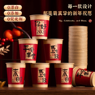 一次性纸杯子加厚家用福字乔迁之喜新居布置2026新款新年装饰用品