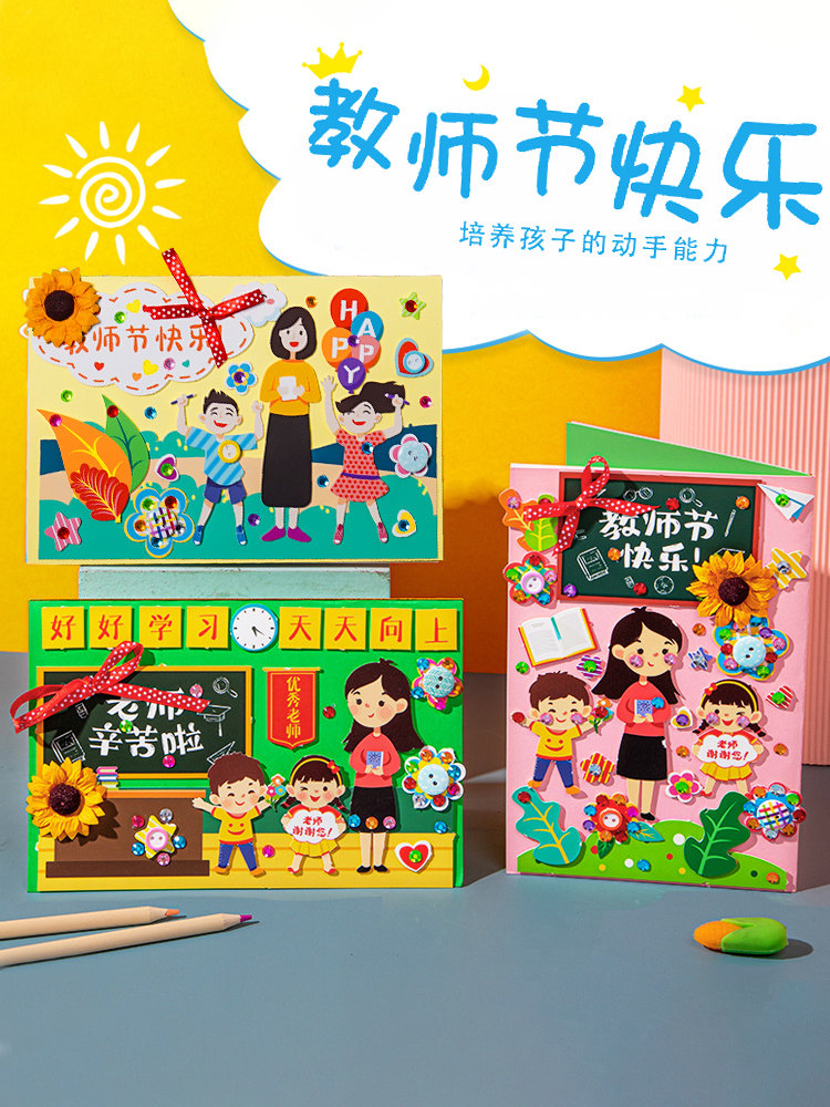 教师节贺卡手工diy幼儿园毕业学生送男女老师感谢礼物立体小卡片