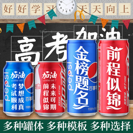 可口可乐定制易拉罐diy刻字订制饮料金榜题名中高考加油励志礼品