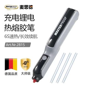 德国麦思德无线充电热熔胶枪家用儿童手工diy小胶笔7mm锂电热熔枪