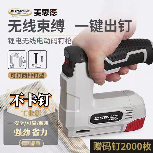 麦思德电动码钉枪木工充电打钉枪