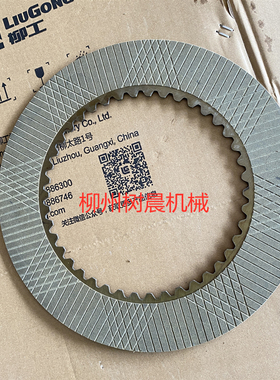 柳工装载机856 835III 30E 842 835 835H湿式ZF前桥摩擦片37C0526