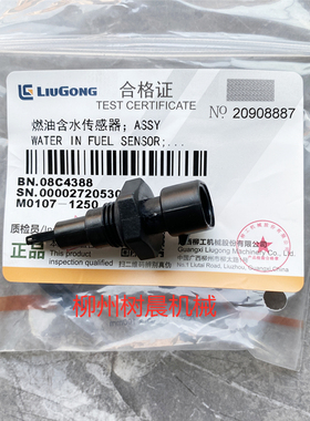 柳工装载机855N 850H 856H 50CN 870H滤杯SP128977传感器08C4388