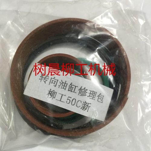 柳工装载机铲车CLG50CN 50C转向油缸修理包新式SP102908原厂