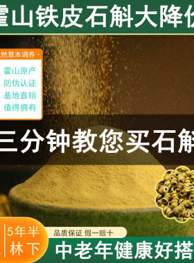 正宗霍山铁皮石斛粉250克五年林下种霍山石斛颗粒养生枫斗产地发