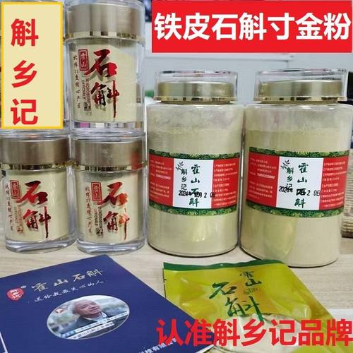 买一斤送200克霍山铁皮石斛寸金打粉超细粉林下种植斛农产地直发