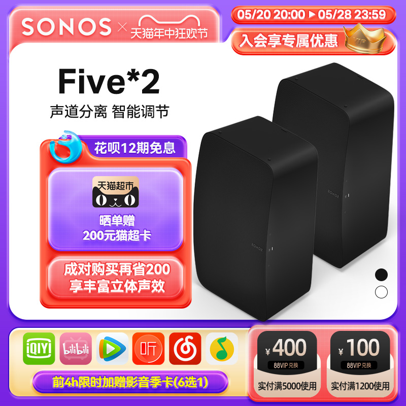 SONOS Five*2智能音响环绕无线音箱高保真家庭影院 play5升级款-封面