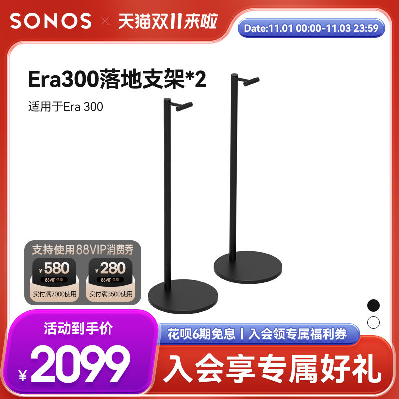 SONOS Era 300 Stand落地支架一对 适用于Era300智能 蓝牙音箱怎么样,好用不?