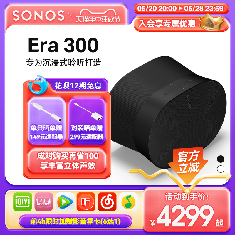 Sonos Era 300 蓝牙音响杜比全景声家用桌面电脑音箱家庭影院环绕