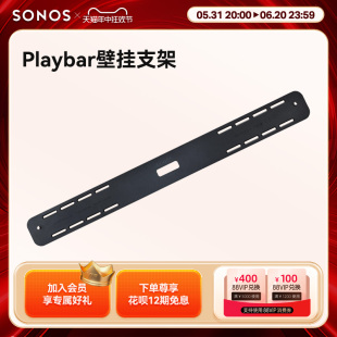 支架 SONOS 壁挂式 Playbar 适用于Playbar回音壁音响电视音箱