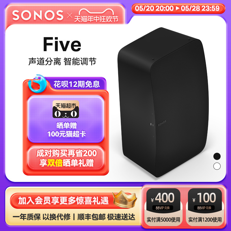 SONOS Five 家用智能音响无线wifi非蓝牙音箱play5升级环绕家影 影音电器 无线/蓝牙音箱 原图主图