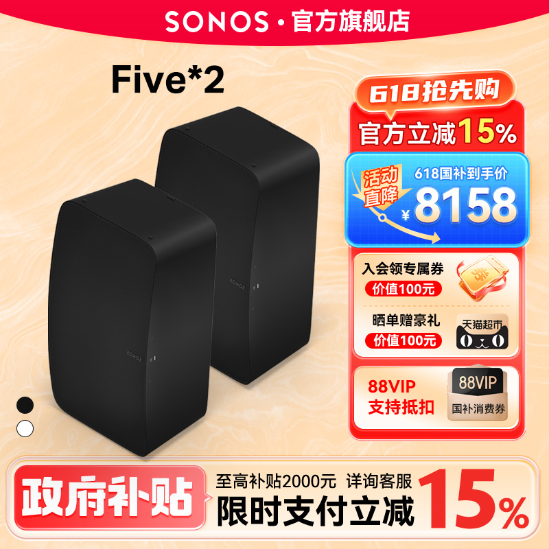 SONOS Five*2 智能音响环绕无线音箱高保真家庭影院 play5升级款