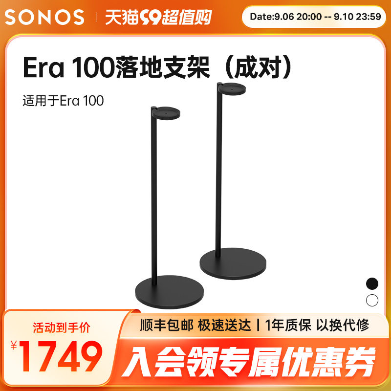 SONOS Era 100 Stand落地支架一对 适用于Era100智能 蓝牙音箱高性价比高么？