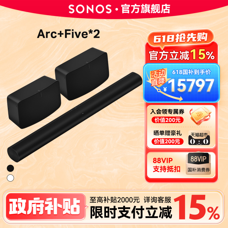 SONOS Arc+Five*2 家庭影院套装5.0.2电视回音壁条形杜比音响音箱
