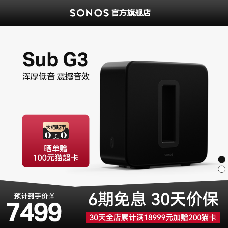 SONOS Sub(Gen3)有源低音炮音箱 重低音音响超重WiFi无线家用客厅