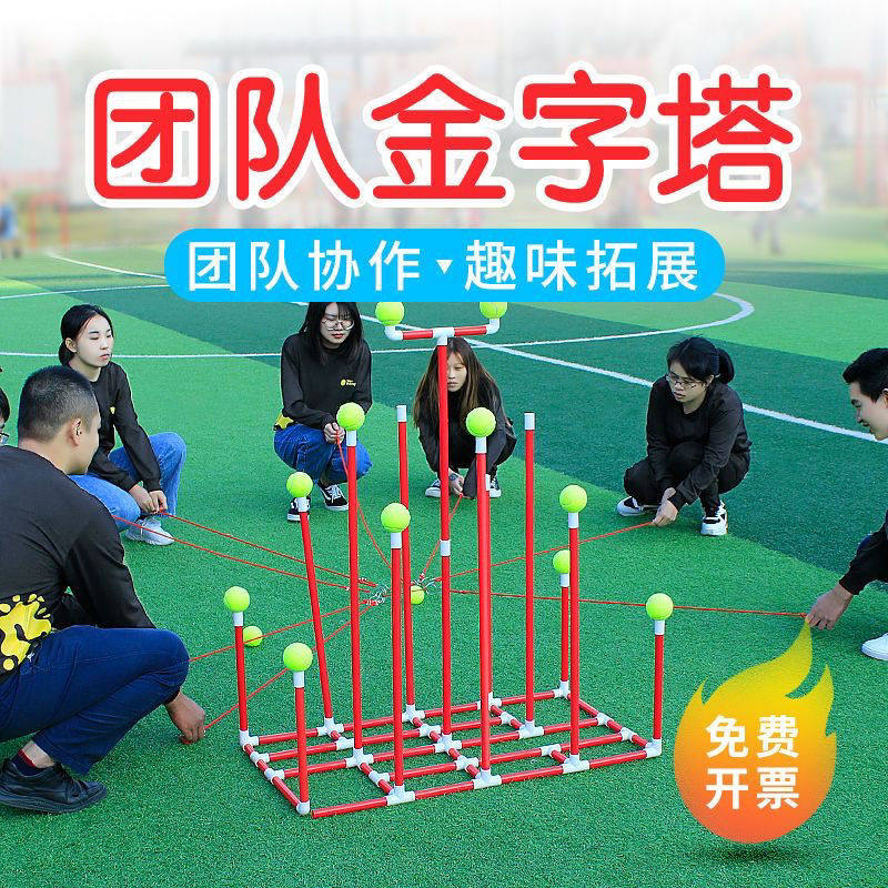 团队金字塔户外团建活动团体协作游戏道具室内拓展团辅娱乐器材