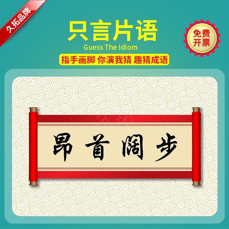 趣味我猜器材游戏道具