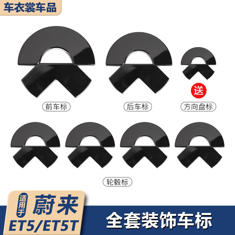 适用蔚来ET5/ET5T旅行版轮毂标改装车标贴黑武士Moon套件车标配件