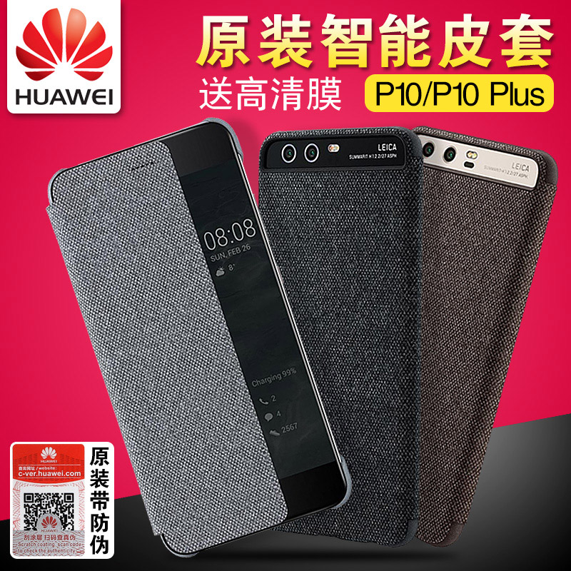 华为P10手机壳原装智能视窗皮套保护套p10plus休眠翻盖壳正品男女|ruв категории Цифровые аксессуары, аксессуары для мобильных телефонов, телефон защитный кожух/оболочка - от Buy2taobao.com для оказания профессиональной услуги покупки агента Taobao