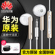 Huawei/华为AM116耳机有线mate10原装正品V20手机通用9x入耳式p30