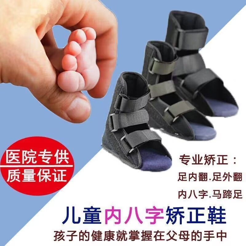 宝宝足外翻矫正器扁平足矫正鞋儿童脚踝骨折固定器扭伤康复护具