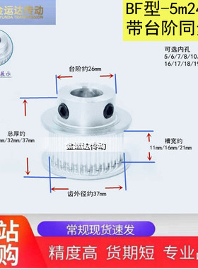 同步轮5M24齿槽宽11/16/21 BF型凸台阶同步皮带轮 精加工内孔6-18