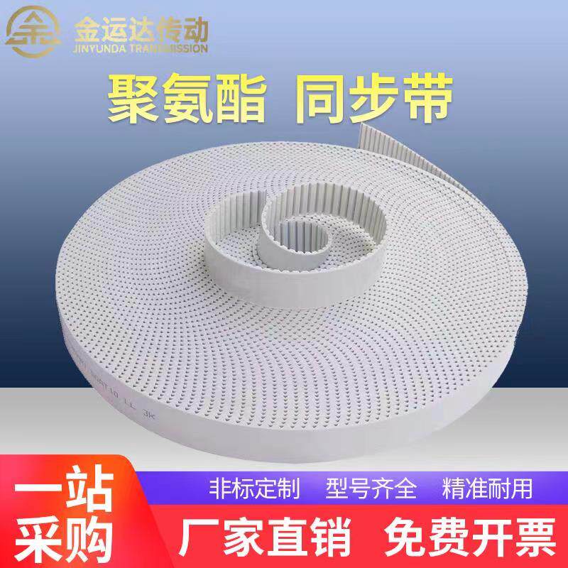 同步带开口带聚氨酯pu同步带