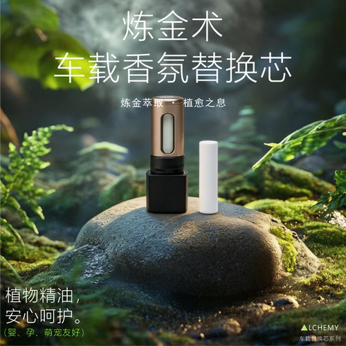 炼金术极氪领克香氛胶囊替换芯