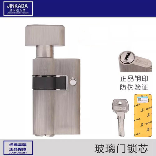 金卡达 全铜隔断玻璃门锁芯 执手玻璃门锁芯 玻璃锁大50单开锁芯 - 封面