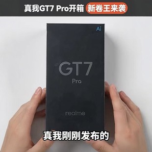 正品 Realme Pro GT7 超能长续航抗跌耐摔游戏电竞商务5G手机 真我