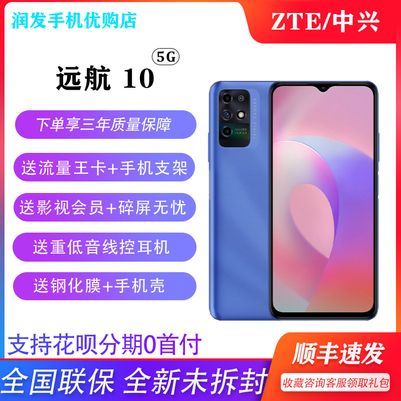 ZTE/中兴远航10广电5G百元手机