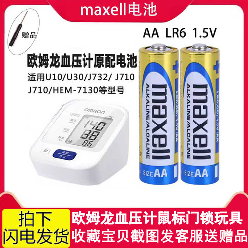 欧姆龙血压计原配五号碱性电池