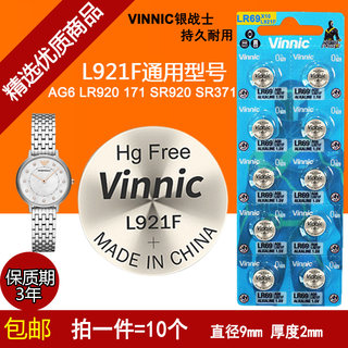 vinnic l921f手表电子电池371雷诺天王铁达时ck蔻驰SR920电池通用