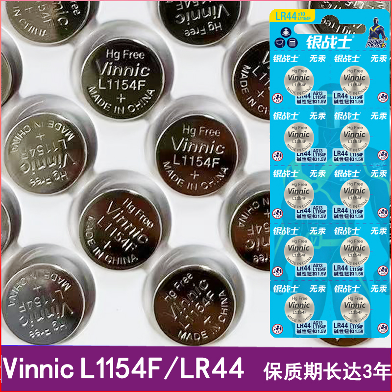 万代玩具眼霜L1154F电池Vinnic