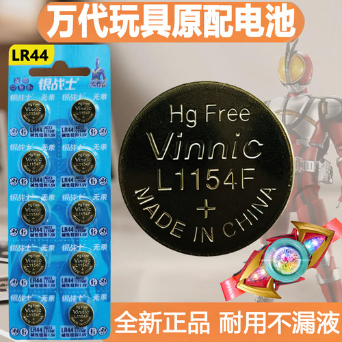 万代假面骑士眼霜L1154f电池通用