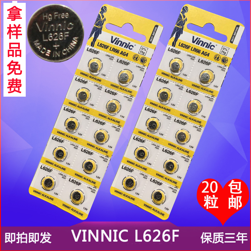 20个价包邮 VINNIC松柏L626F电池AG4/SR626SW/377A/LR66手表电池