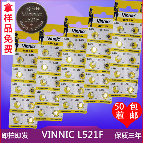 50粒价包邮 VINNIC松柏L521F SR521SW/AG0手表 钢铁侠手掌灯电池