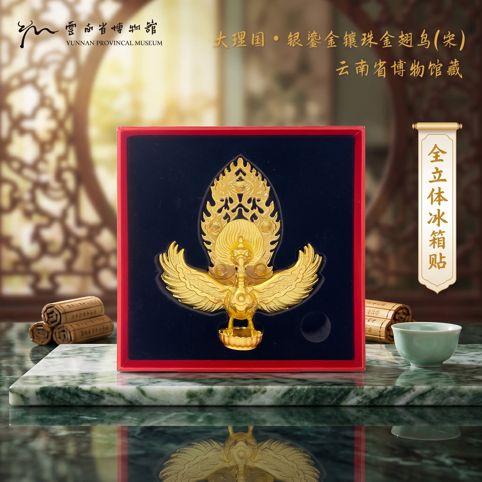 大鹏金翅鸟磁吸冰箱贴礼物城市摆件云南博物馆镇馆之宝金属文创