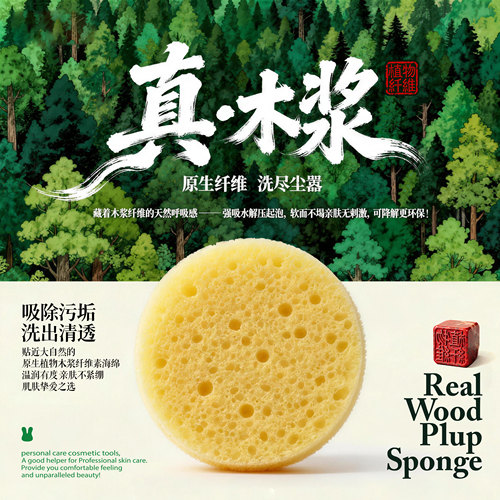 天然木浆洗脸扑深层清洁神器皮肤
